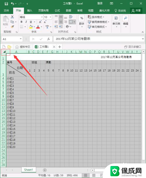 电脑制作考勤表格怎么做 Excel怎样制作月度考勤表