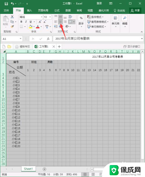 电脑制作考勤表格怎么做 Excel怎样制作月度考勤表