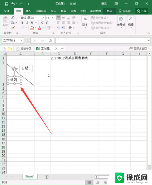 电脑制作考勤表格怎么做 Excel怎样制作月度考勤表