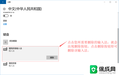 win10怎么删除输入法设置 Windows 10系统删除输入法的步骤