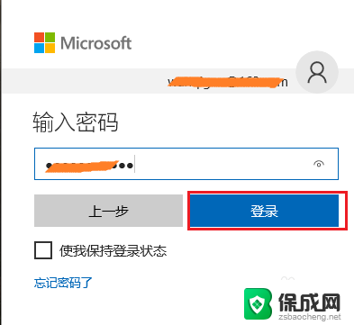 微软账户出现问题 Windows10 Microsoft账户密码忘记怎么办