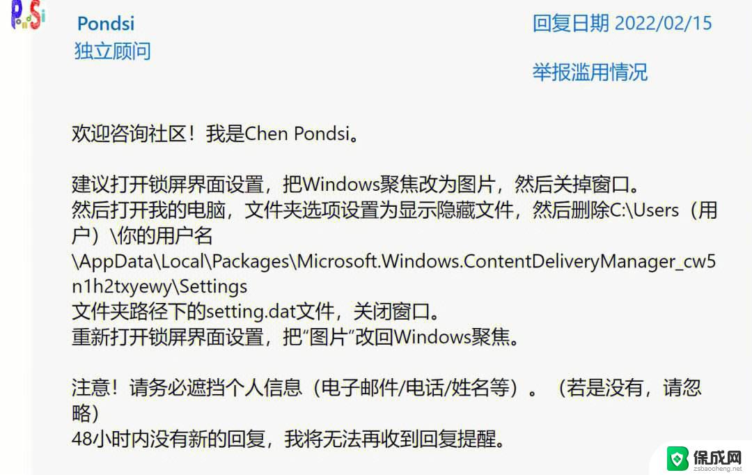 win聚焦失效 解决win10版本1909聚焦失效的有效方法