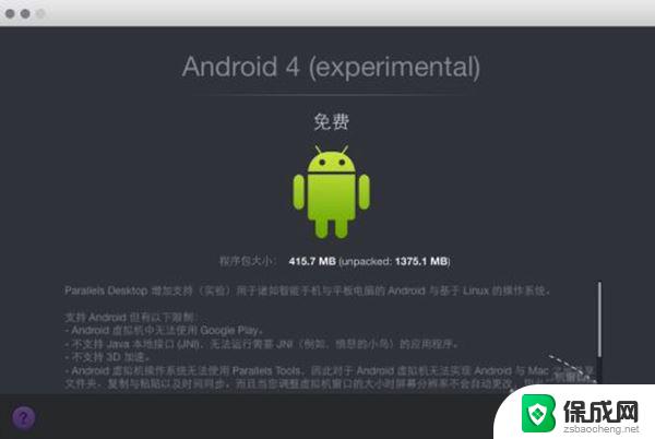 parallels desktop安装安卓 Mac上用ParallelsDesktop虚拟机安装安卓系统教程