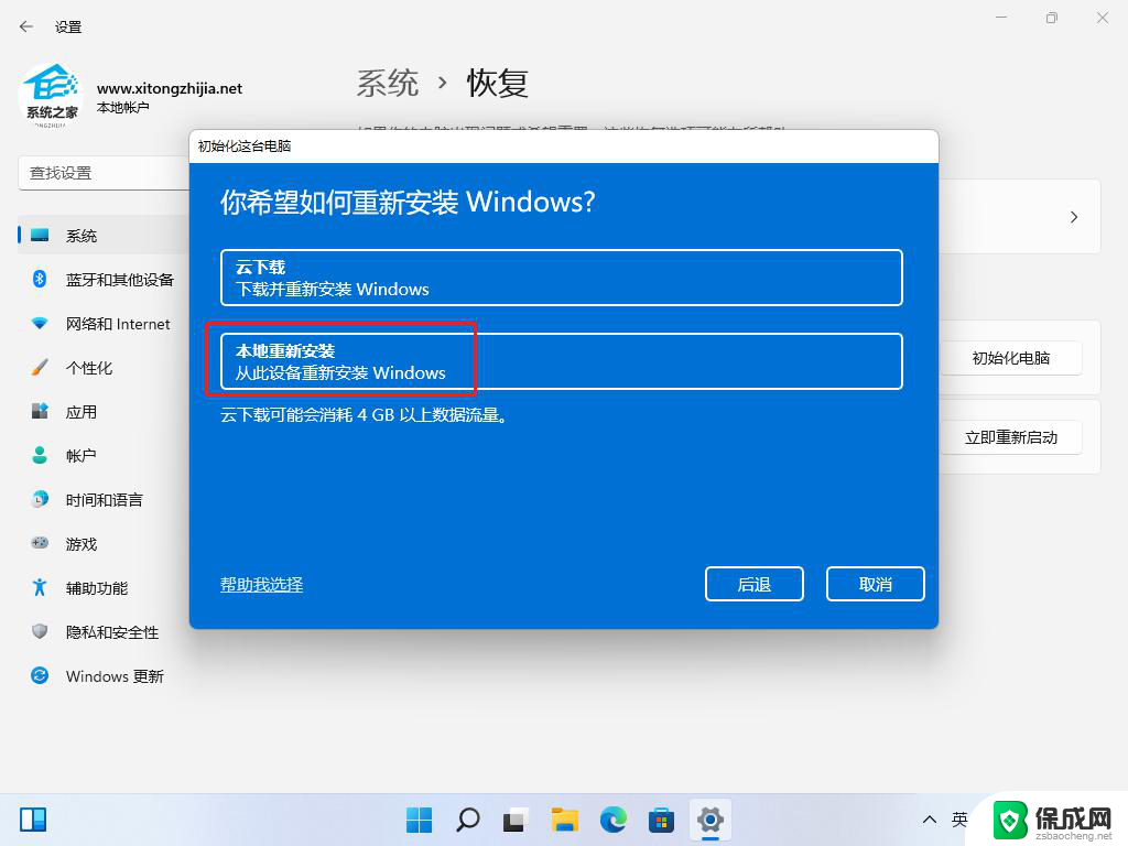 windows11正在重置此电脑35%不动了 Win11系统更新卡在33%不动解决教程