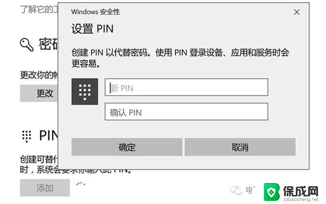 Win10如何设置PIN码？快速简单的PIN码设置教程