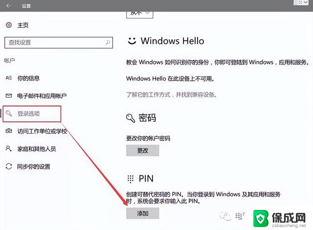 Win10如何设置PIN码？快速简单的PIN码设置教程