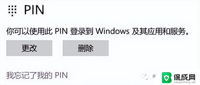 Win10如何设置PIN码？快速简单的PIN码设置教程