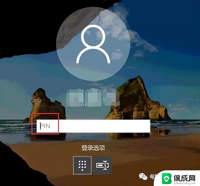 Win10如何设置PIN码？快速简单的PIN码设置教程