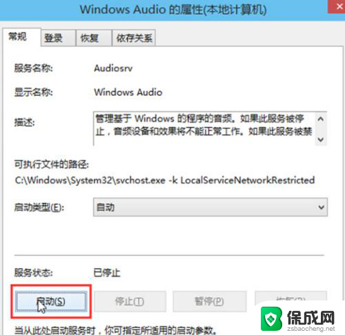 win10音频服务未响应会不会声卡损坏 win10音频服务未响应怎么办