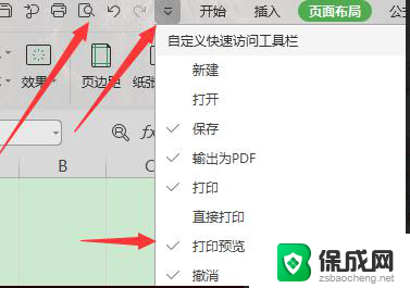 wps打印预览在哪个栏 wps打印预览在哪个选项卡