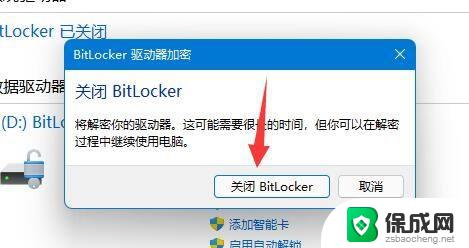 win11驱动器有锁 win11磁盘上的锁如何去掉