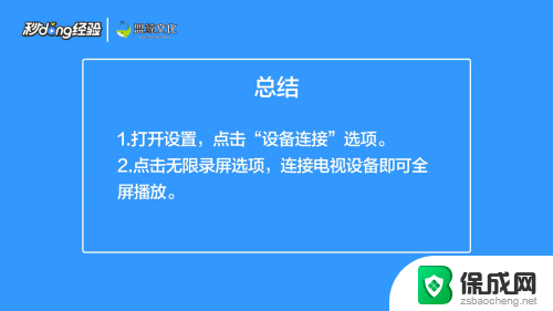 手机投屏到电视如何放全屏 手机投屏电视全屏模式怎么打开