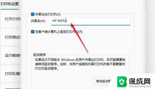 在win11系统中如何共享打印机 Win11如何设置共享打印机教程