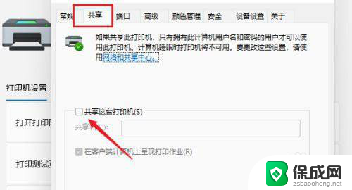 在win11系统中如何共享打印机 Win11如何设置共享打印机教程