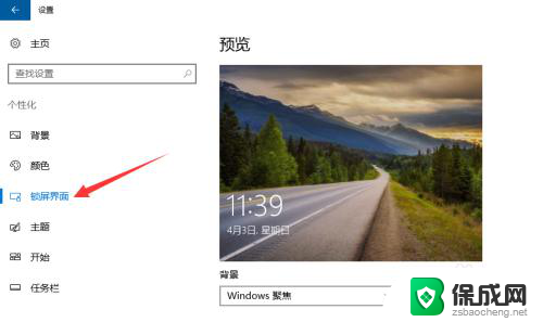 win10电脑界面图片 WIN10系统锁屏后界面图片设置方法