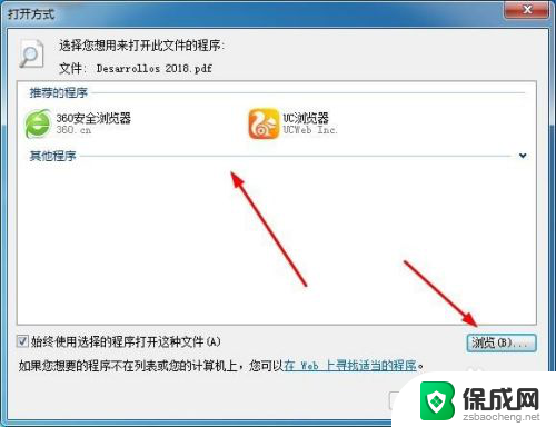 怎么设置电脑打开文档的默认方式 Windows系统默认打开方式怎么设置