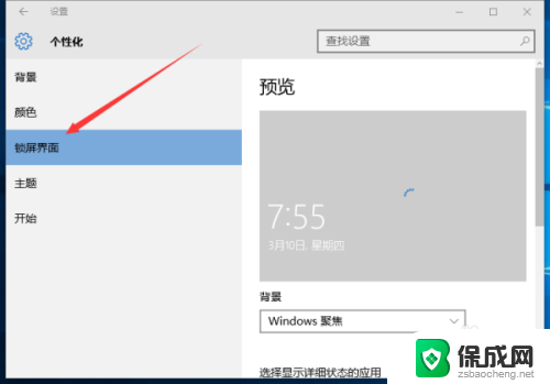 电脑怎么关掉锁屏广告 Win10锁屏广告关闭教程