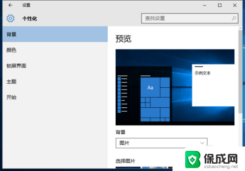 电脑怎么关掉锁屏广告 Win10锁屏广告关闭教程