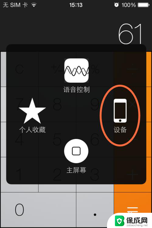 苹果4截图怎么截屏 iphone4如何进行截屏操作