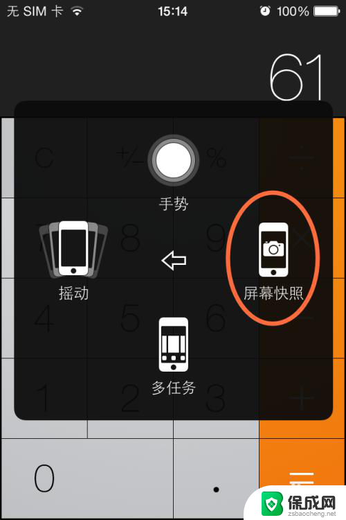 苹果4截图怎么截屏 iphone4如何进行截屏操作