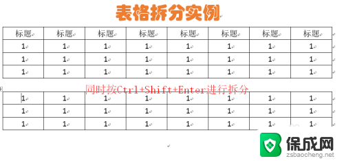 word怎么拆分表格成两个 Word表格拆分方法