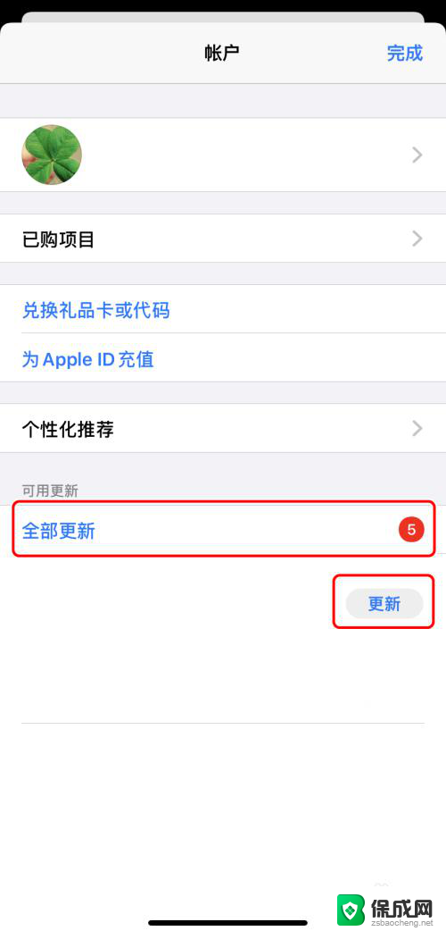 ios软件自动更新 iPhone如何自动更新App应用软件