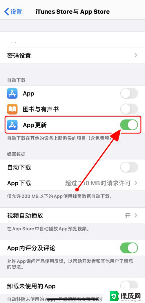 ios软件自动更新 iPhone如何自动更新App应用软件