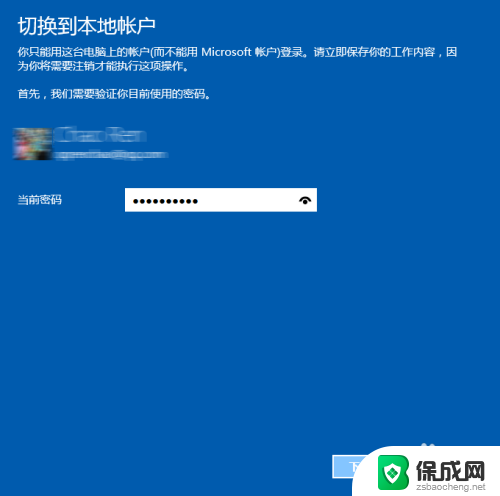 电脑怎么退出微软账户 Win10退出微软账户步骤