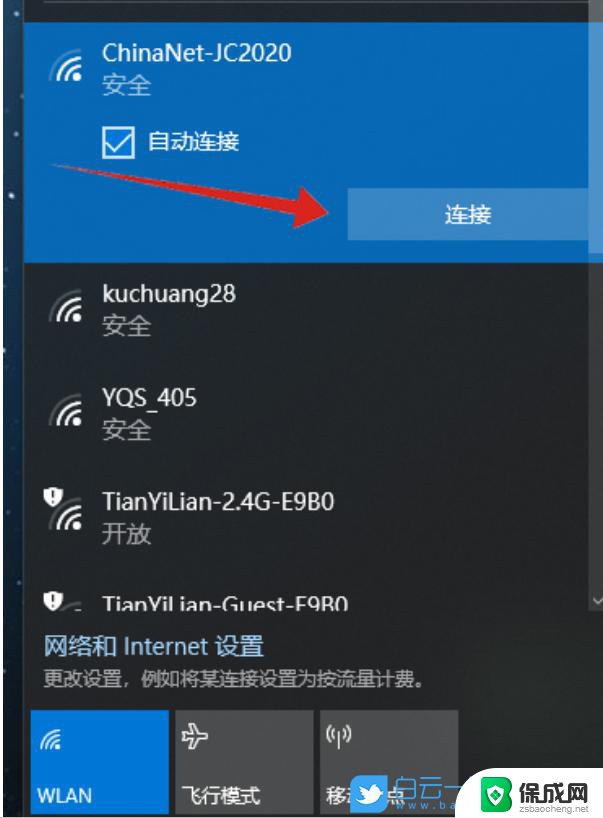 windows10系统如何添加隐藏wifi wifi隐藏连接方法