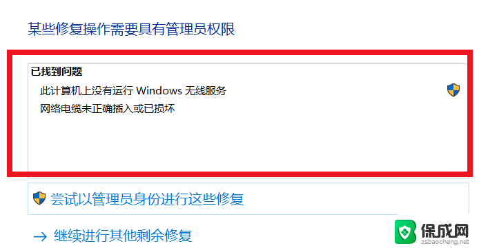 win10网络连接无internet win10无Internet网络连接错误怎么解决