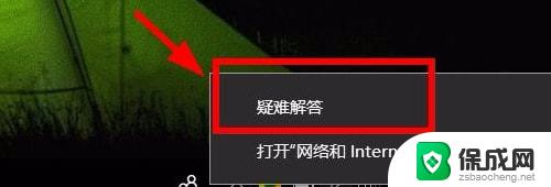 win10网络连接无internet win10无Internet网络连接错误怎么解决