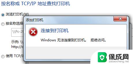 win10系统无法连接打印机,拒绝访问 Win10连接打印机拒绝访问解决办法