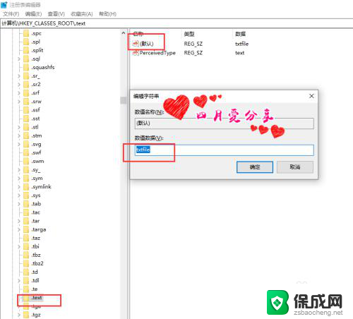 win10无法新建文本文档 win10右键新建没有文本文档txt怎么解决