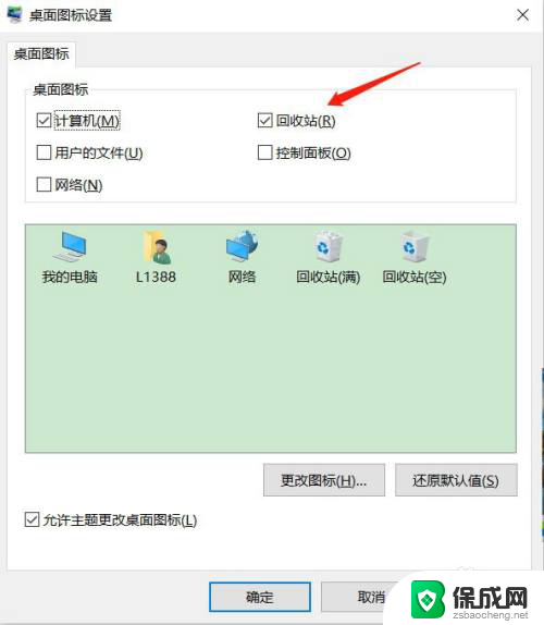 win10怎么在桌面添加回收站 Win10桌面回收站显示方法