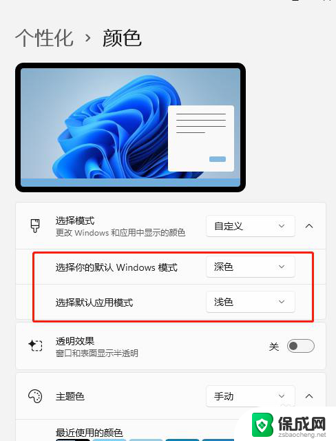 win11底部微信消息颜色 Win11任务栏微信提示颜色修改方法