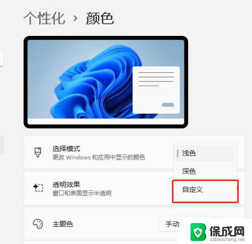 win11底部微信消息颜色 Win11任务栏微信提示颜色修改方法