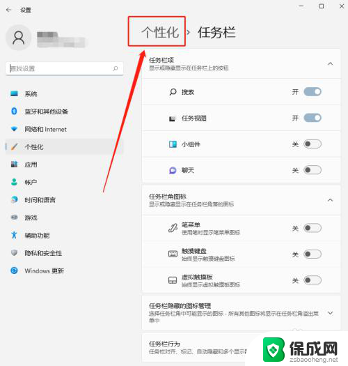 win11底部微信消息颜色 Win11任务栏微信提示颜色修改方法