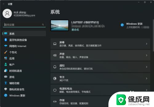 win11设置主页 关闭 Windows11如何关闭设置主页