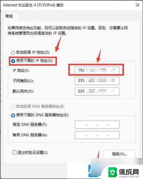 win11配置固定的ip Win11如何设置固定ip地址