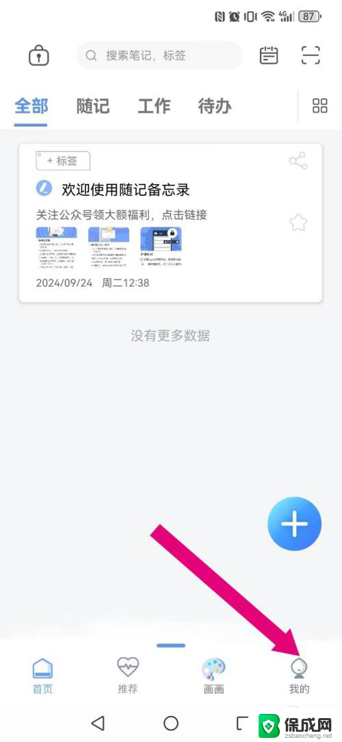 win11快捷记录打开笔记 系统速记按钮开启方法