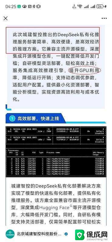 北京城建智控申请专利，提升CPU利用率预测准确度