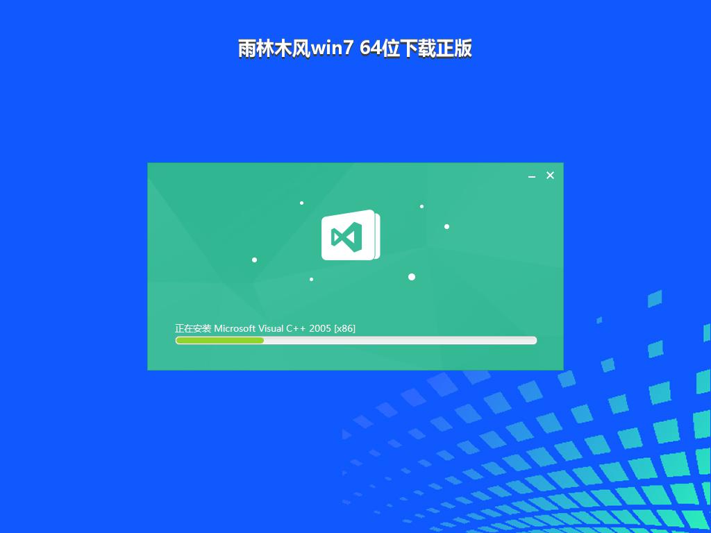 雨林木风win7 64位下载正版