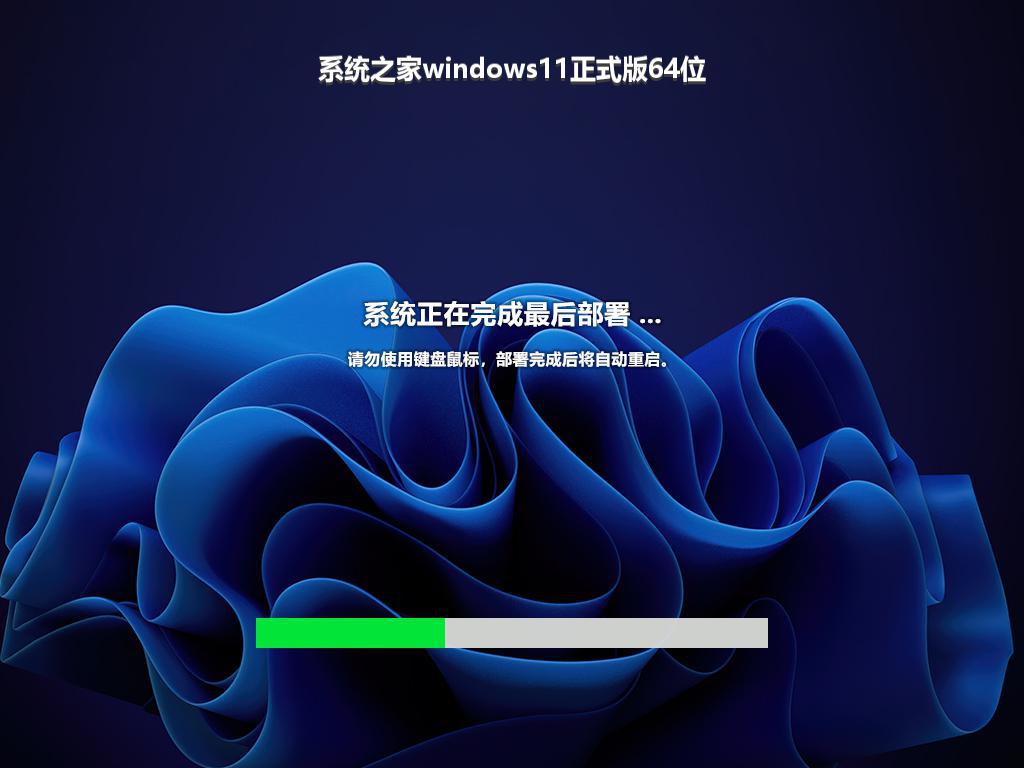 系统之家windows11正式版64位