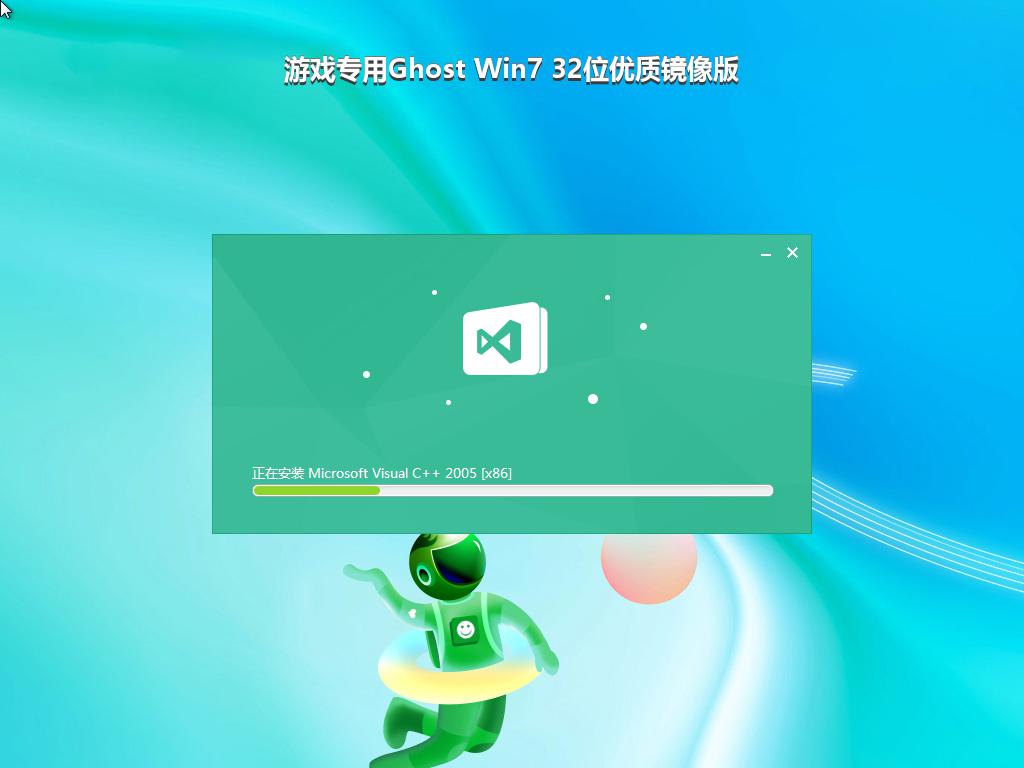 游戏专用Ghost Win7 32位优质镜像版