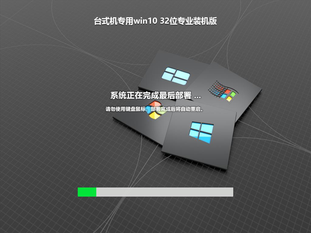 台式机专用win10 32位专业装机版