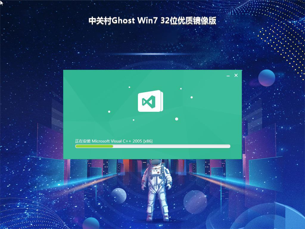 中关村Ghost Win7 32位优质镜像版