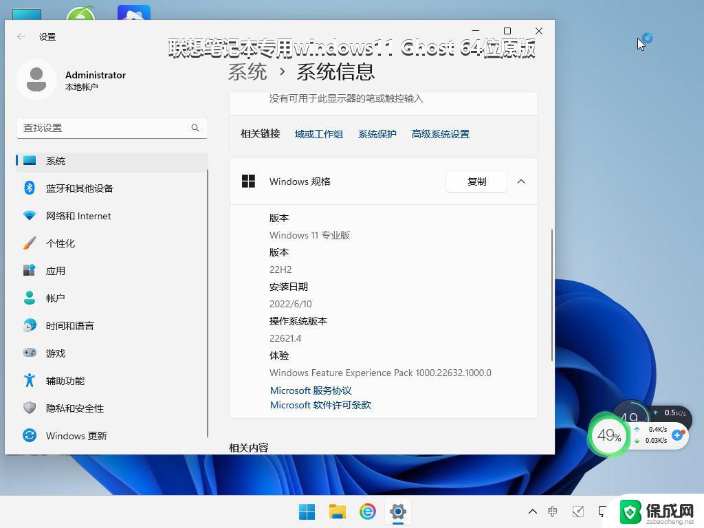 联想笔记本专用windows11 Ghost 64位原版_win11系统下载