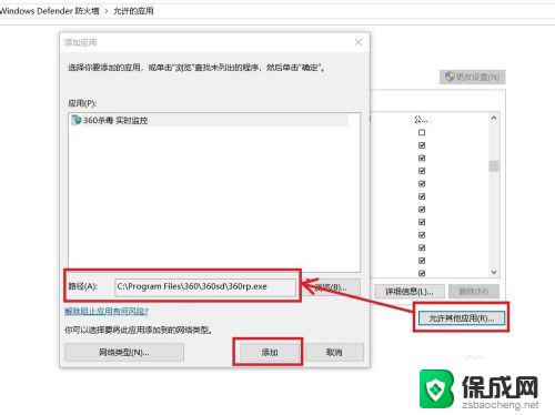 win10系统屏蔽软件 Win10系统防火墙如何解除程序阻止