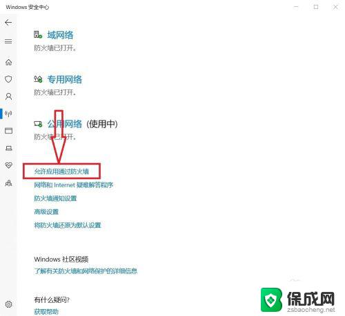win10系统屏蔽软件 Win10系统防火墙如何解除程序阻止