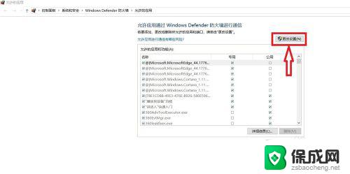 win10系统屏蔽软件 Win10系统防火墙如何解除程序阻止